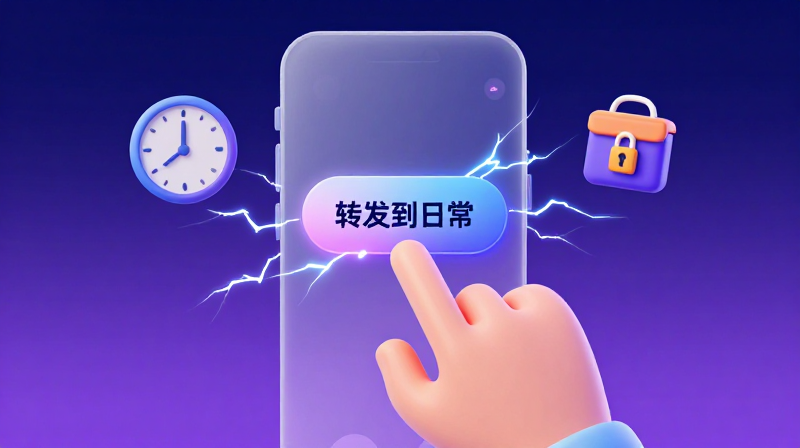 抖音转发到日常是什么意思？抖音转发到日常怎么查看