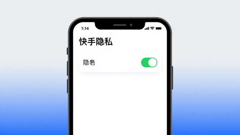 快手关闭在线状态还能看到好友在线吗？