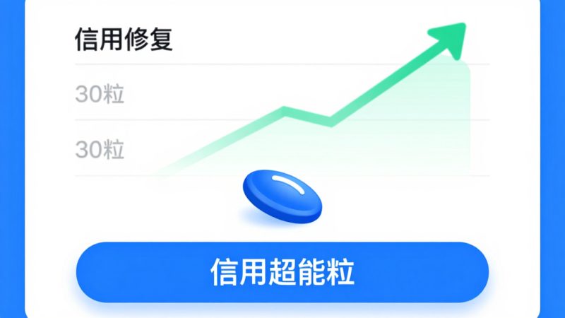 支付宝芝麻信用怎么恢复旧版？支付宝的