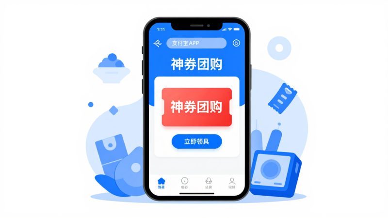 支付宝神券团购是正规平台吗？支付宝天