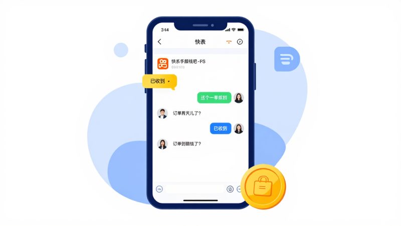 快手挂链接怎么联系后台？快手如何挂链