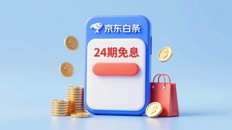 京东金条 24期还款 分期还款 京东金融 信用贷款 人工服务 95118 还款申请