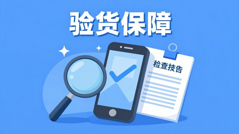 闲鱼无忧卖 退出无忧卖 闲鱼无忧购 二手手机 闲鱼购物保障 闲鱼验货 闲鱼交易
