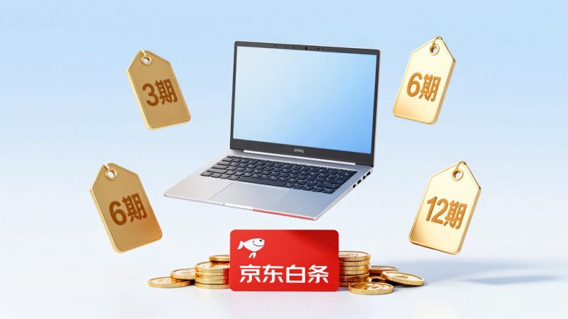 京东买电脑可以分期付款吗？京东怎么分