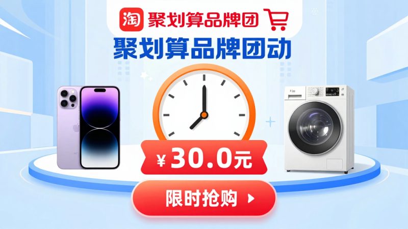 淘宝品牌团是什么意思？淘宝达人帐号简