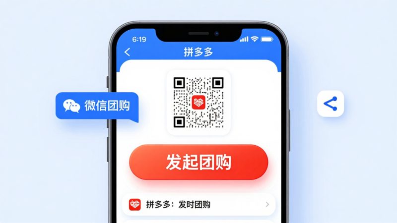 拼多多多人团 拼团链接 三人团 拼团二维码 拼团入口 拼团技巧 成团规则