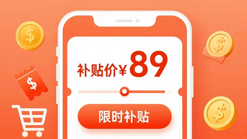 拼多多限时补贴是真的吗？拼多多限时补贴是真的吗还是假的
