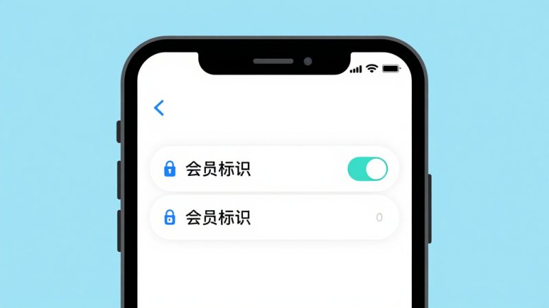 抖音会员 隐藏会员 隐私设置 会员标识 会员徽章 个人主页 低调使用