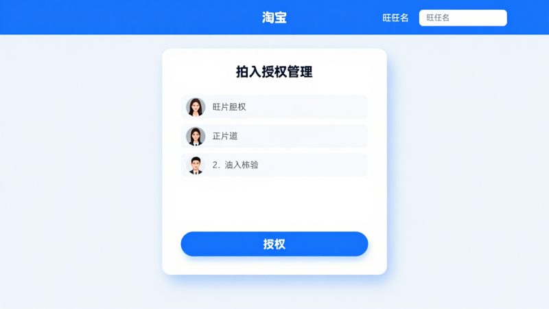 淘宝店铺图片怎么授权？淘宝怎么申请图