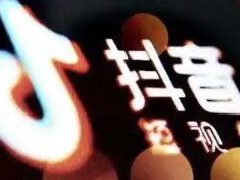 抖音直播带货需要准备什么?抖音直播带货准备工