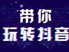 抖音有待优化的作品会处罚吗?抖音官方处罚规则