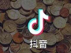 抖音直播间抢秒杀窍门是什么?抖音直播间抢秒杀
