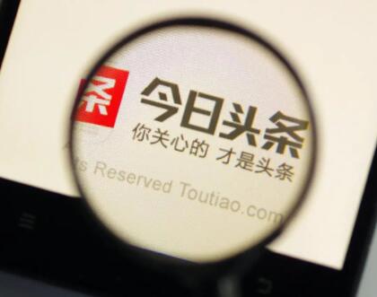 今日头条赚钱方法介绍