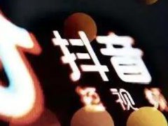 抖音直播怎样能获得直播推荐?抖音直播推荐机制