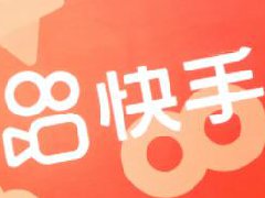 快手小店极速退款多久到账?快手小店极速退款规