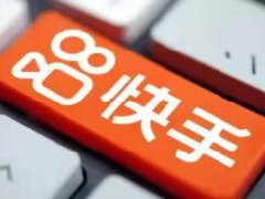 快手怎么涨粉丝最快?快手涨粉丝的方法