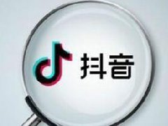 抖音直播为啥没人看?抖音直播提高人气的方法
