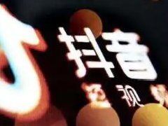 抖音带货怎么选音乐类型?抖音带货教程分享