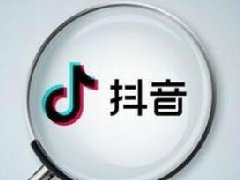 抖音蹭热点的技巧是什么?抖音蹭热点技巧介绍