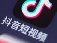 新抖音号几天能开直播?新抖音号开直播要求