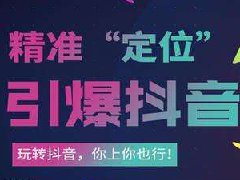 抖音上的广告是真的吗?抖音广告真假分析