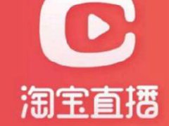 淘宝直播话术有哪些?淘宝直播话术整理分享