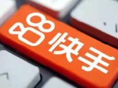 快手为啥总会被限流?快手限流原因分析