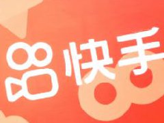 快手发视频有播放量就有收益吗?快手发视频赚钱