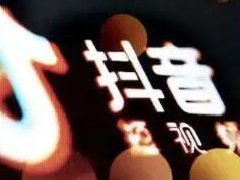 抖音删除作品会限流吗?抖音限流恢复方法