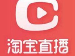 淘宝直播点红心要不要钱?淘宝直播点赞规则