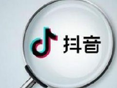 抖音账号引流怎么收费?抖音账号引流收费标准