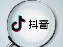 抖音主播收入需要缴税吗?抖音主播税务问题分析