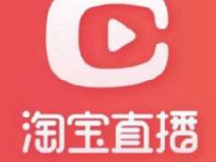 新手小白如何做好淘宝直播?淘宝直播技巧分享