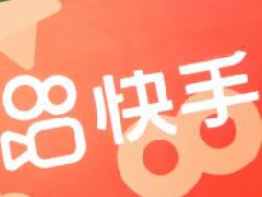 快手赚钱方法有哪些?快手赚钱方法分享