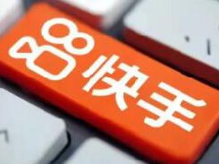 快手持续打击帐号买卖行为