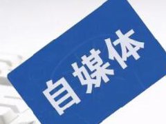 自媒体内容创作的王道是什么？内容怎么找