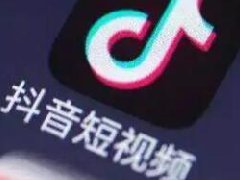 抖音818好物节 以发现好物为主题拉开大幕