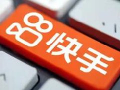 快手开店需要交保证金多少钱？快手保证金一定