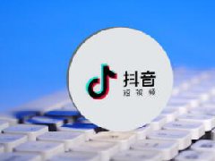 抖音创作服务平台怎么登录？有哪些功能