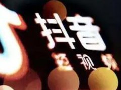 抖音划线价什么意思？抖音有哪些常见价格类型