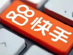 快手直播计划智能组货是什么？有什么作用