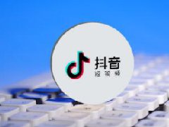 抖音账号报白怎么操作？抖音账号报白操作方法