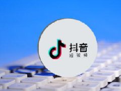 抖音开放平台怎么注册？方法是什么