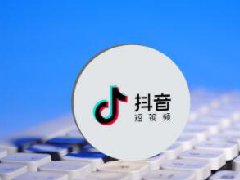 抖音怎么帮别人推广赚钱？赚钱方式有哪些