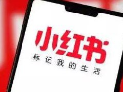 小红书博主推广一般怎么收费？小红书如何推广