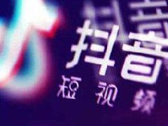 抖音直播怎么才能吸引人气？提高人气的
