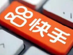 快手直播带货利润怎么算？如何获得更多