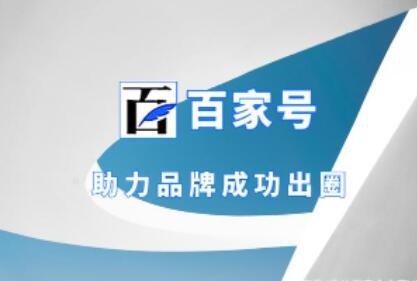 百家号新手怎么做才有推荐