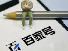 百家号月入一千有多难？怎么月入过千