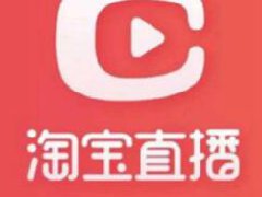 淘宝直播活跃度上去了怎么才能成交？有哪些技